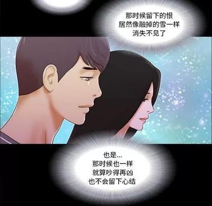 前任的陷阱 前任的陷阱 | 第2章 第87页