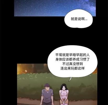 前任的陷阱 前任的陷阱 | 第2章 第89页