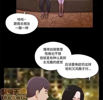 前任的陷阱 前任的陷阱 | 第2章 第90页