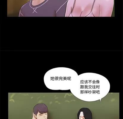 前任的陷阱 前任的陷阱 | 第2章 第93页