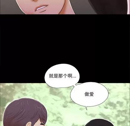 前任的陷阱 前任的陷阱 | 第2章 第96页