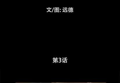 前任的陷阱 前任的陷阱 | 第3章 第3页