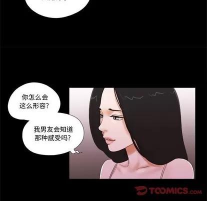 前任的陷阱 前任的陷阱 | 第3章 第16页