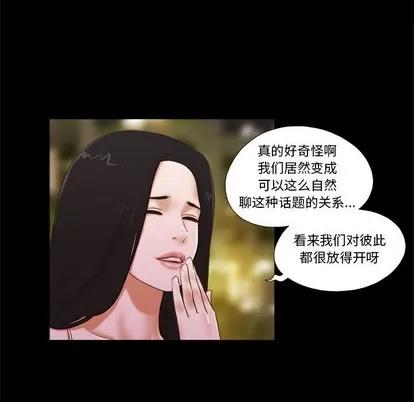 前任的陷阱 前任的陷阱 | 第3章 第18页