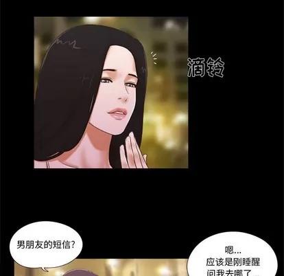 前任的陷阱 前任的陷阱 | 第3章 第19页