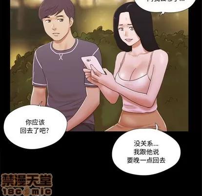 前任的陷阱 前任的陷阱 | 第3章 第20页