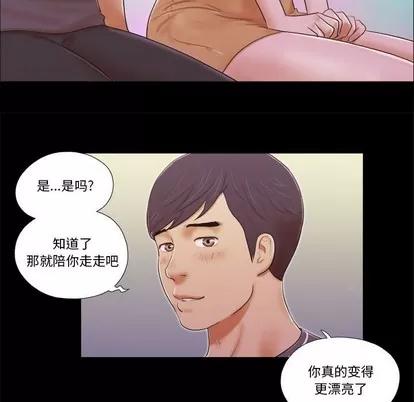 前任的陷阱 前任的陷阱 | 第3章 第23页