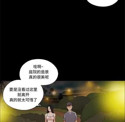 前任的陷阱 前任的陷阱 | 第3章 第24页