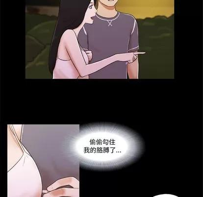 前任的陷阱 前任的陷阱 | 第3章 第26页