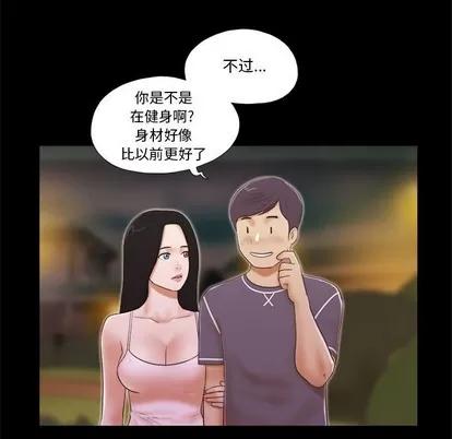 前任的陷阱 前任的陷阱 | 第3章 第28页