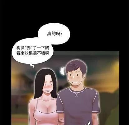 前任的陷阱 前任的陷阱 | 第3章 第29页