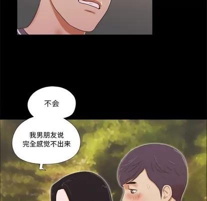 前任的陷阱 前任的陷阱 | 第3章 第32页