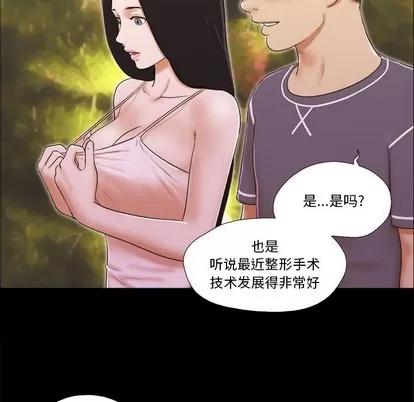 前任的陷阱 前任的陷阱 | 第3章 第33页