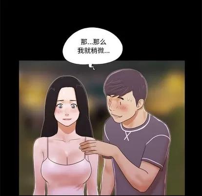 前任的陷阱 前任的陷阱 | 第3章 第36页