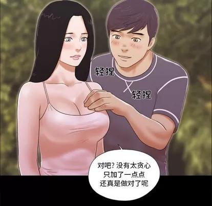前任的陷阱 前任的陷阱 | 第3章 第39页