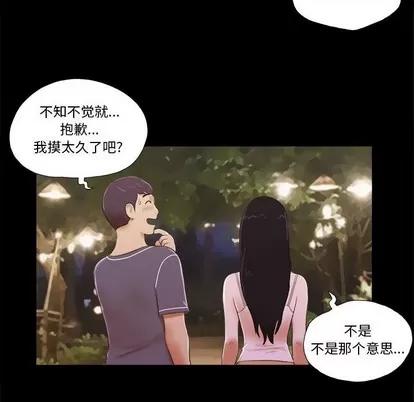 前任的陷阱 前任的陷阱 | 第3章 第41页
