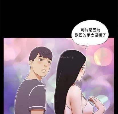 前任的陷阱 前任的陷阱 | 第3章 第42页