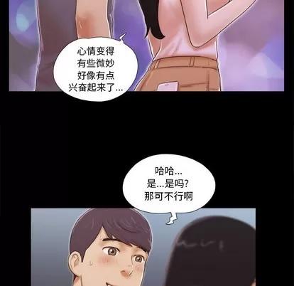 前任的陷阱 前任的陷阱 | 第3章 第43页