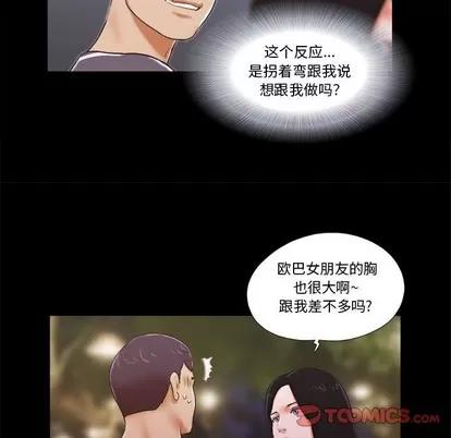 前任的陷阱 前任的陷阱 | 第3章 第44页