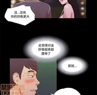 前任的陷阱 前任的陷阱 | 第3章 第45页