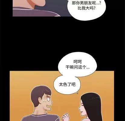 前任的陷阱 前任的陷阱 | 第3章 第46页