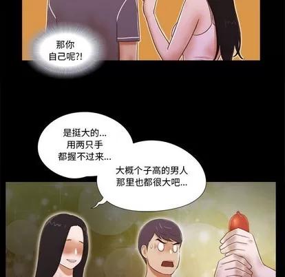 前任的陷阱 前任的陷阱 | 第3章 第47页