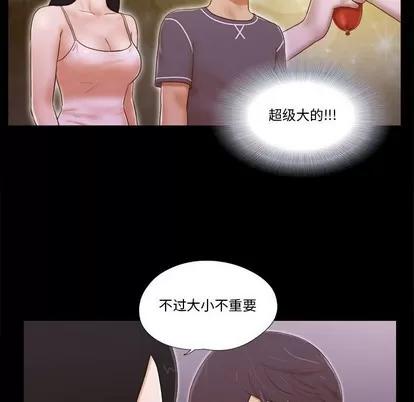 前任的陷阱 前任的陷阱 | 第3章 第48页