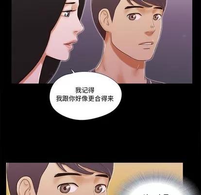前任的陷阱 前任的陷阱 | 第3章 第49页