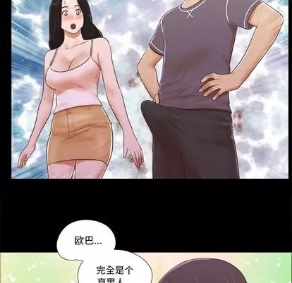 前任的陷阱 前任的陷阱 | 第3章 第52页