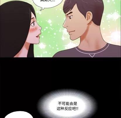 前任的陷阱 前任的陷阱 | 第3章 第53页
