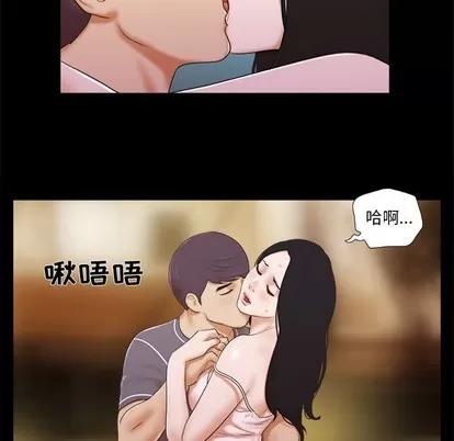 前任的陷阱 前任的陷阱 | 第3章 第73页