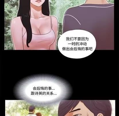 前任的陷阱 前任的陷阱 | 第4章 第28页