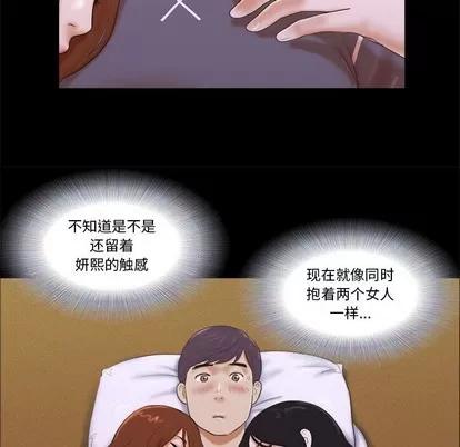 前任的陷阱 前任的陷阱 | 第4章 第37页