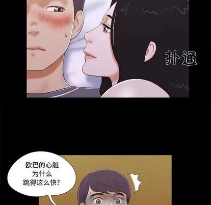 前任的陷阱 前任的陷阱 | 第4章 第39页