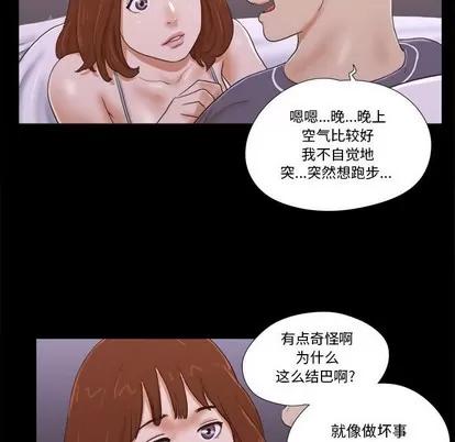 前任的陷阱 前任的陷阱 | 第4章 第41页