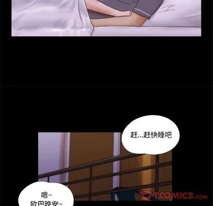 前任的陷阱 前任的陷阱 | 第4章 第44页