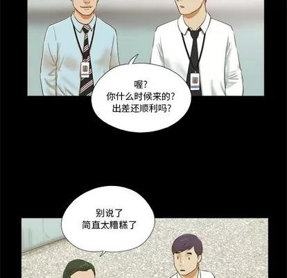 前任的陷阱 前任的陷阱 | 第4章 第67页