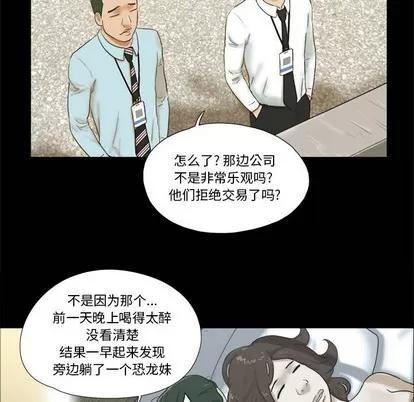 前任的陷阱 前任的陷阱 | 第4章 第68页