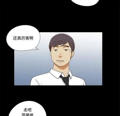 前任的陷阱 前任的陷阱 | 第4章 第71页