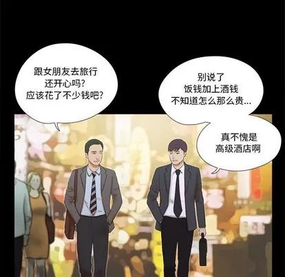 前任的陷阱 前任的陷阱 | 第4章 第73页