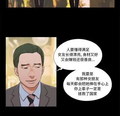 前任的陷阱 前任的陷阱 | 第4章 第74页