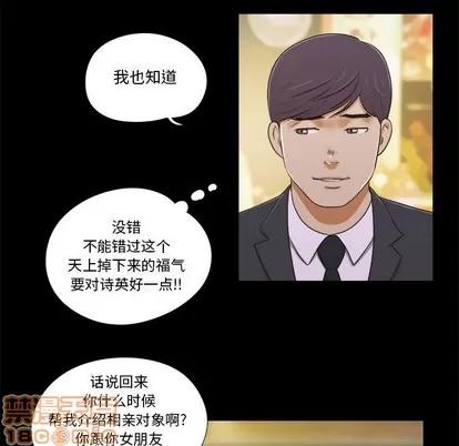 前任的陷阱 前任的陷阱 | 第4章 第75页