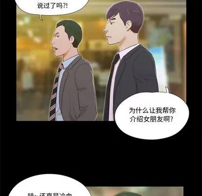 前任的陷阱 前任的陷阱 | 第4章 第76页