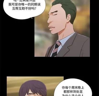 前任的陷阱 前任的陷阱 | 第4章 第77页
