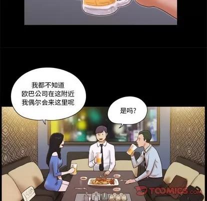 前任的陷阱 前任的陷阱 | 第5章 第16页