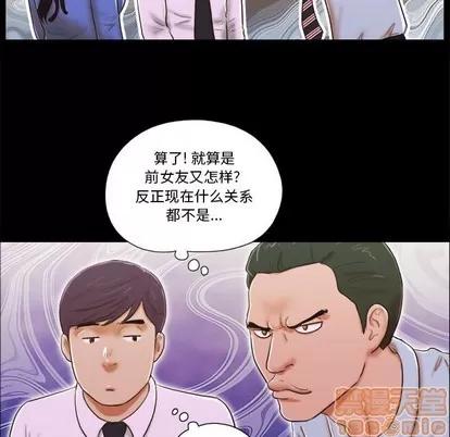 前任的陷阱 前任的陷阱 | 第5章 第20页
