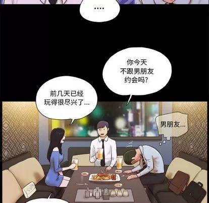 前任的陷阱 前任的陷阱 | 第5章 第21页
