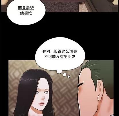 前任的陷阱 前任的陷阱 | 第5章 第22页