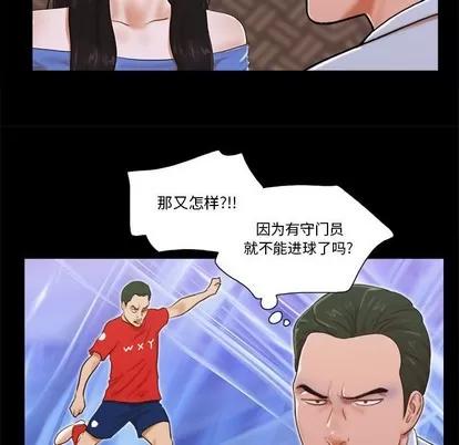 前任的陷阱 前任的陷阱 | 第5章 第23页