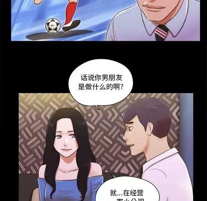 前任的陷阱 前任的陷阱 | 第5章 第24页